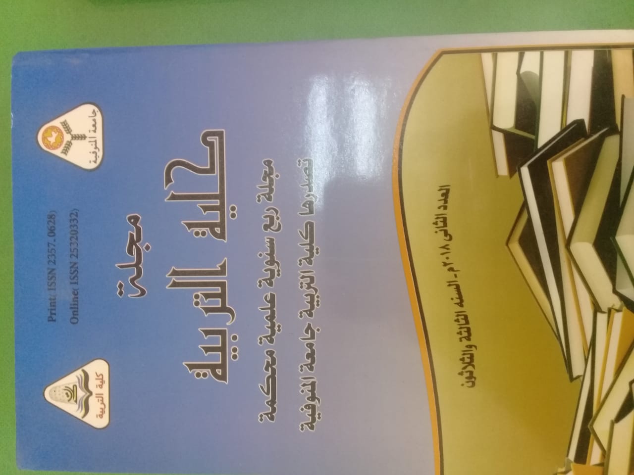 مجلة کلية التربية - جامعة المنوفية