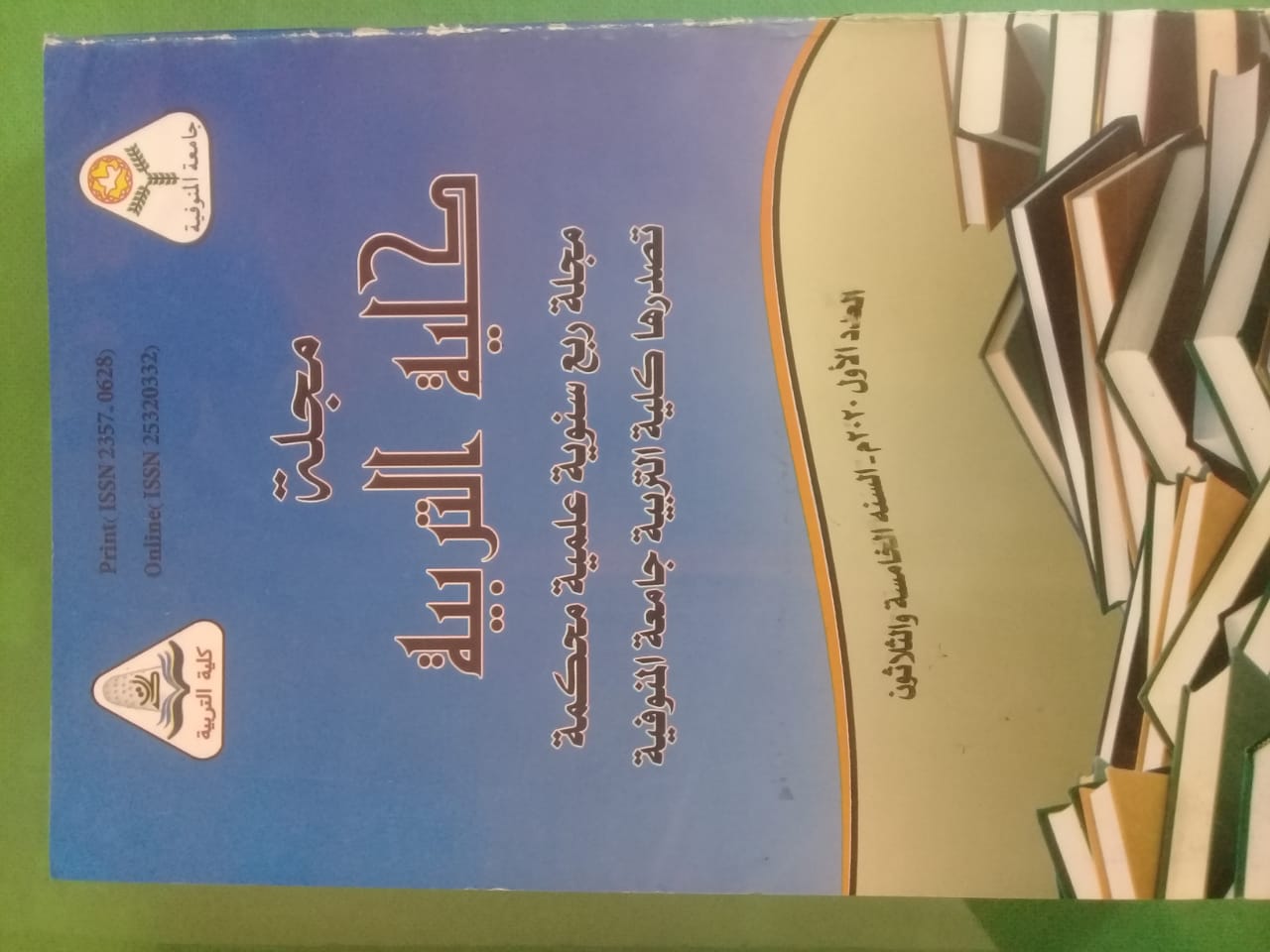 مجلة کلية التربية - جامعة المنوفية