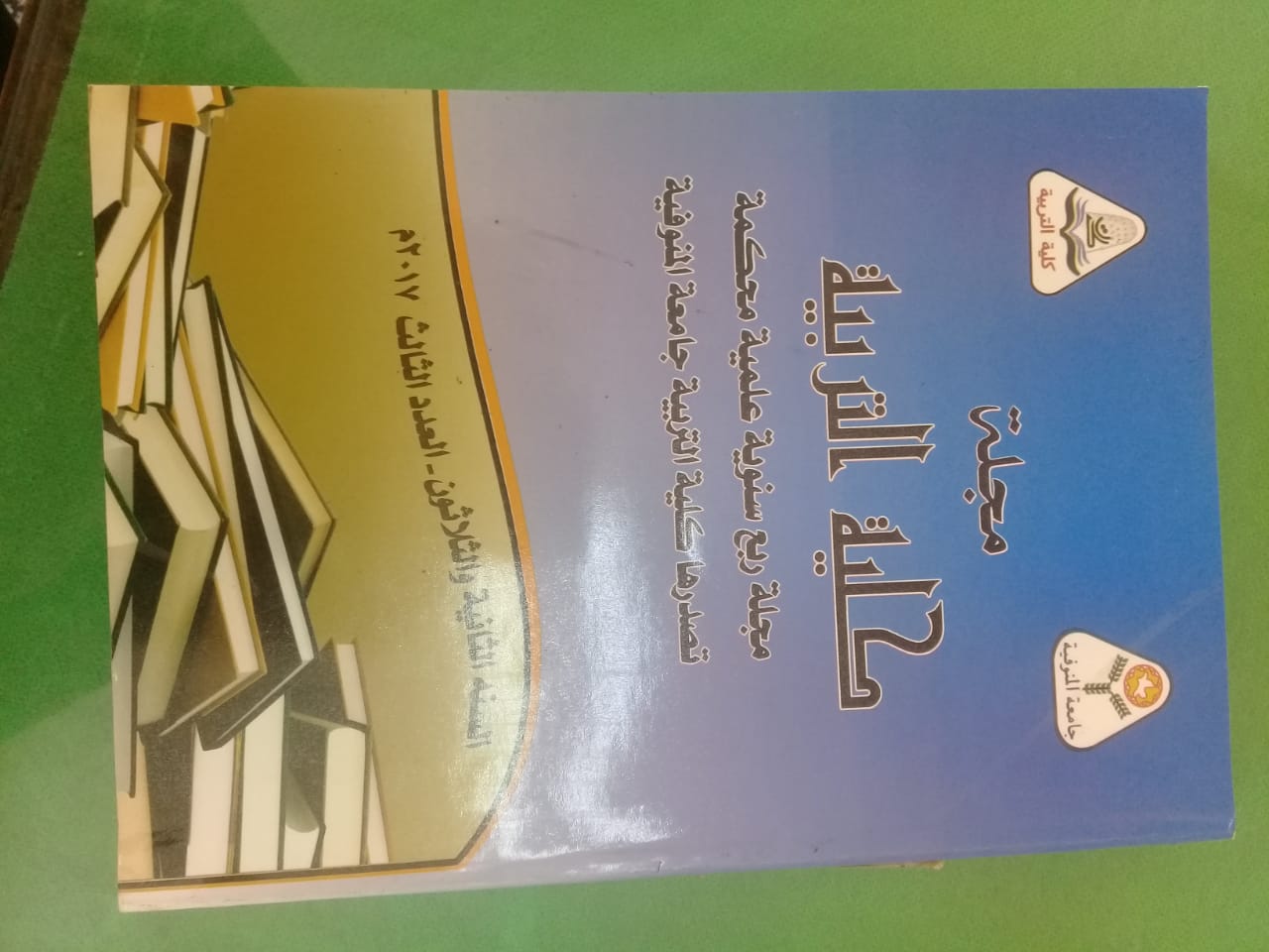 مجلة کلية التربية - جامعة المنوفية