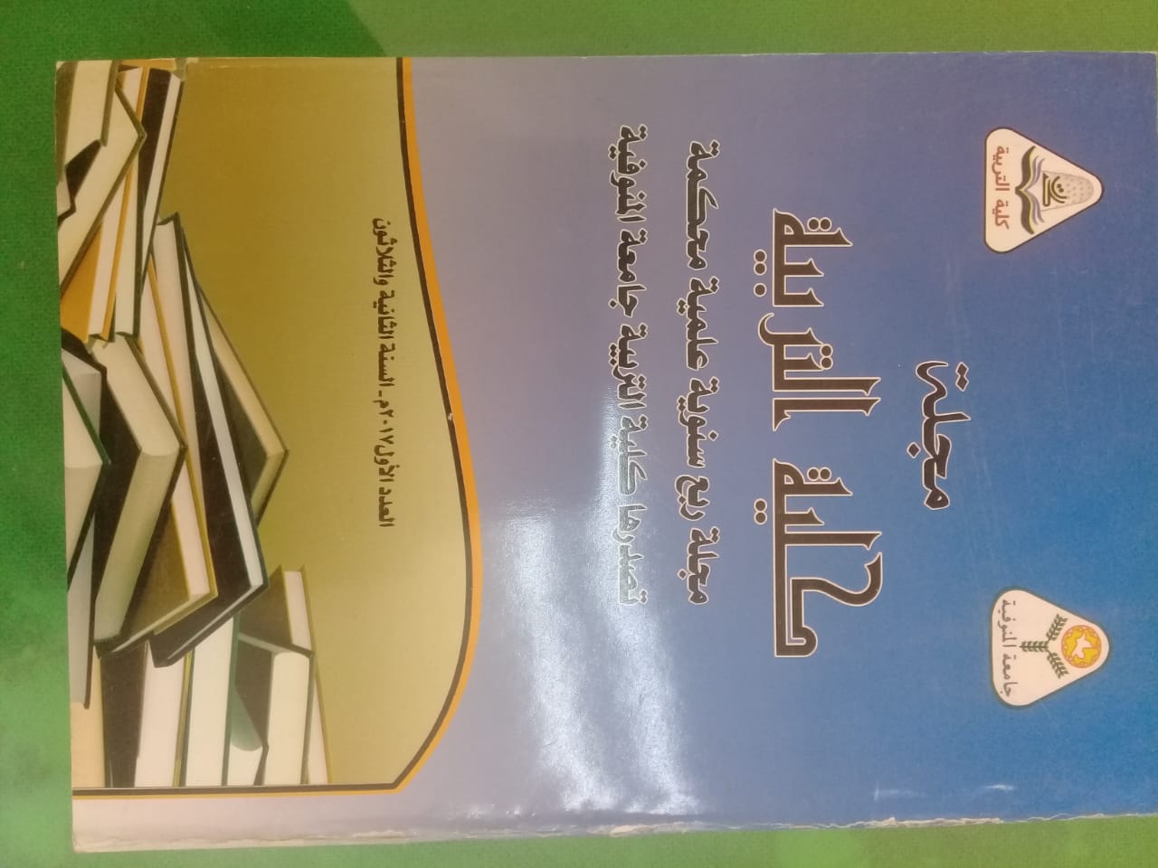 مجلة کلية التربية - جامعة المنوفية