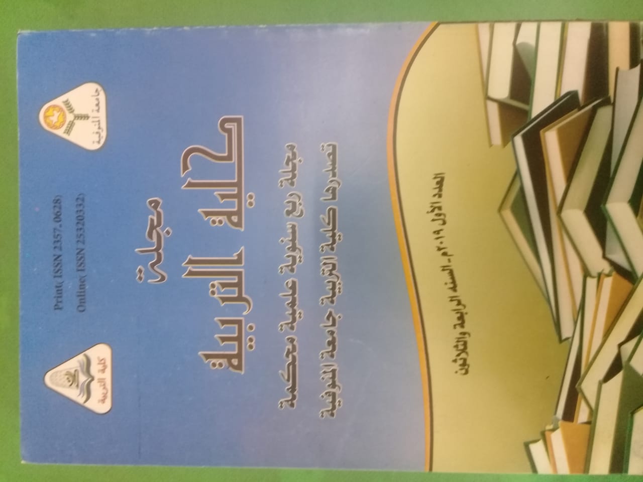 مجلة کلية التربية - جامعة المنوفية